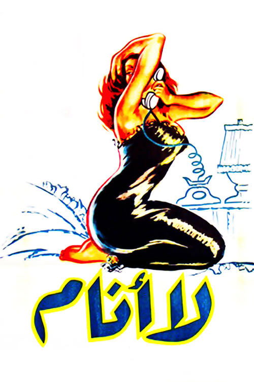 Movie poster for Sleepless (1957)