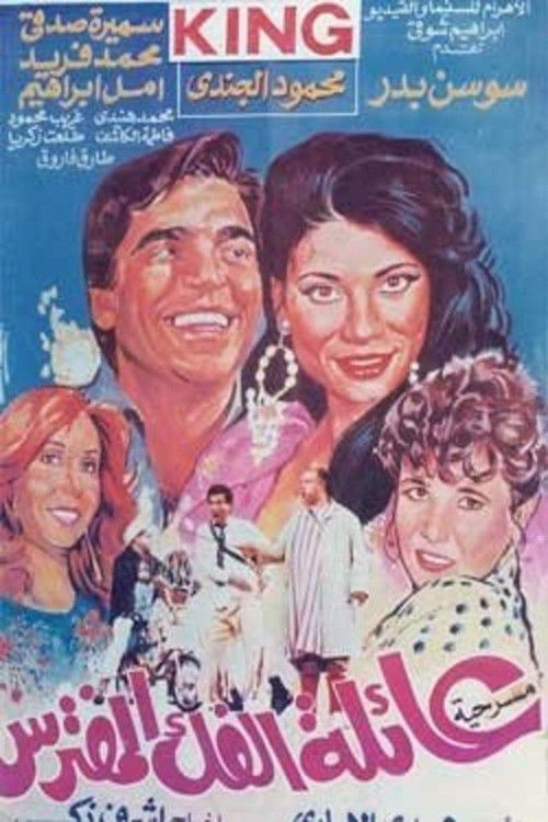 Movie poster for Jaws Family (1997)