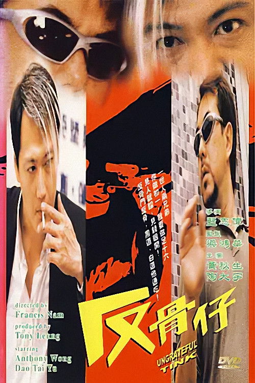 Movie poster for Ungrateful Tink (1999)