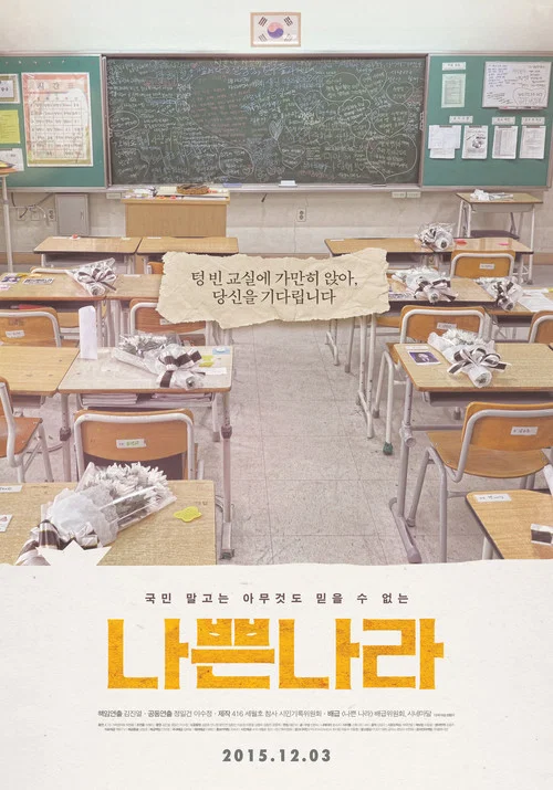 Movie poster for Cruel State (2015)