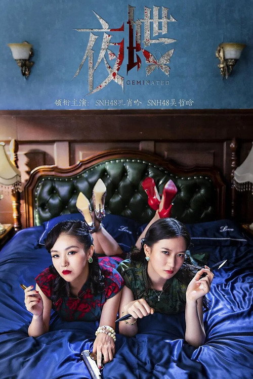 Movie poster for Germinated (2019)