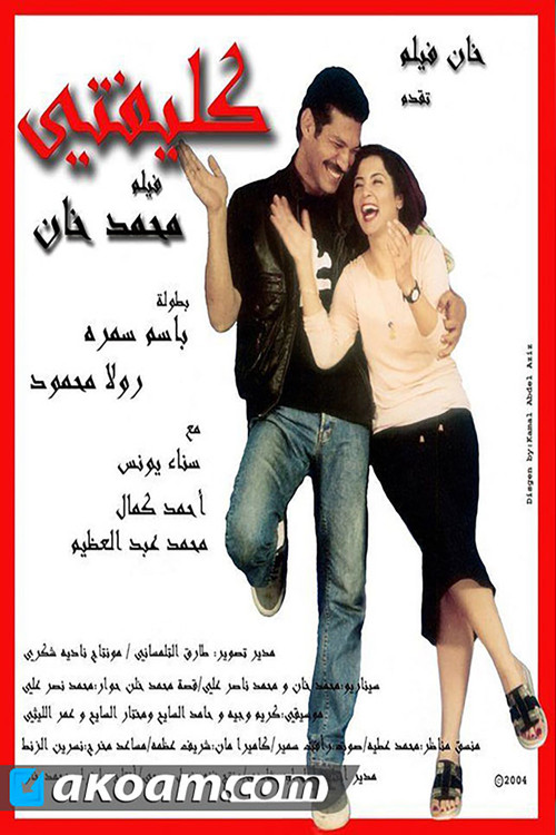 Movie poster for Klephty (2004)