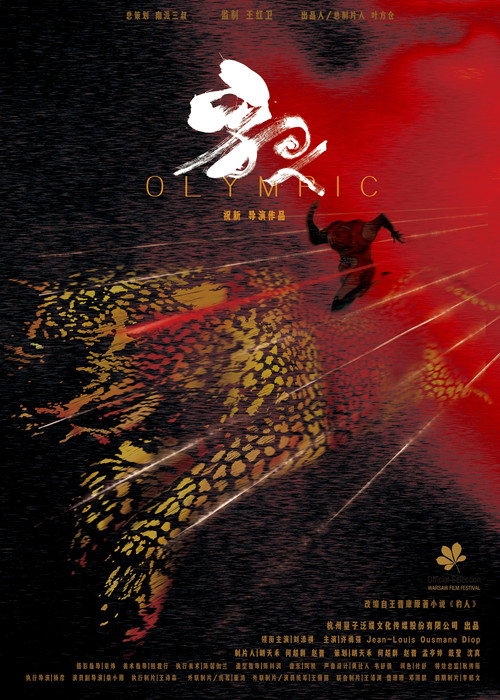 Movie poster for Olympic (2022)
