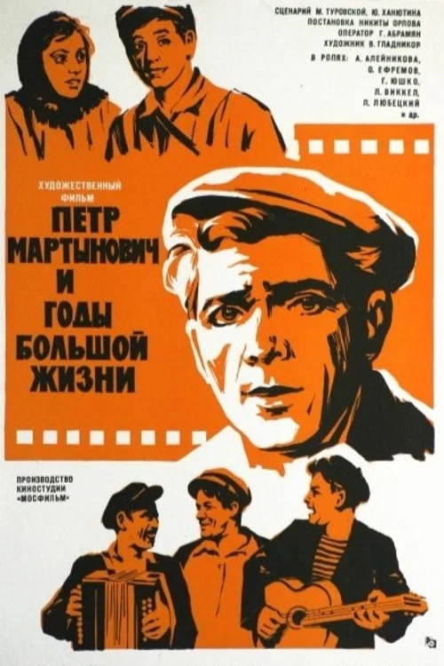 Movie poster for Pyotr Martynovich And The Years Of Great Life (1976)