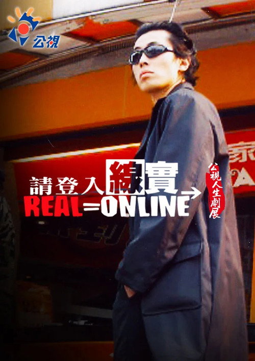 Movie poster for Real Online (2005)