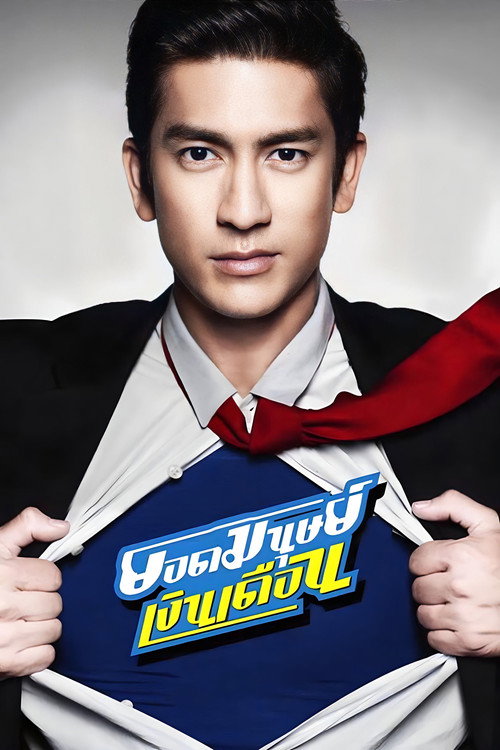 Movie poster for Super Salaryman (2012)