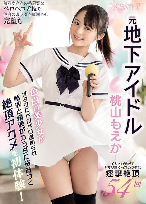 Movie poster for This Beautiful Girl With Light Skin Is An Underground Idol Who Is Getting Licked By Slobbering Otakus And Drenched In Drool And Semen As She Gets Her First Experiences In Orgasmic Ecstasy! (2021)