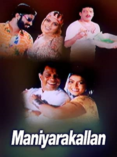 Movie poster for Maniyarakkallan (2005)