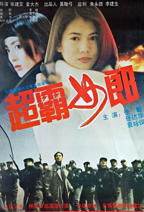 Movie poster for Crystal Fortune Run (1994)
