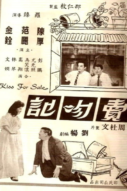 Movie poster for Kiss for Sale (1961)