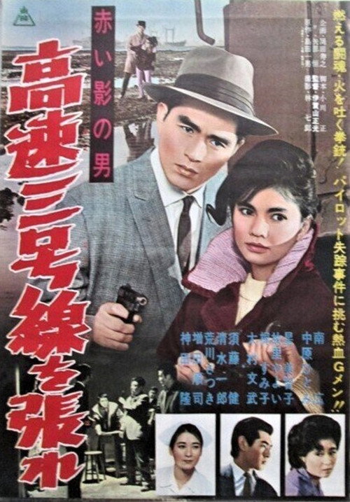 Movie poster for Akai kage no otoko kōsoku san-gōsen o hare (1961)