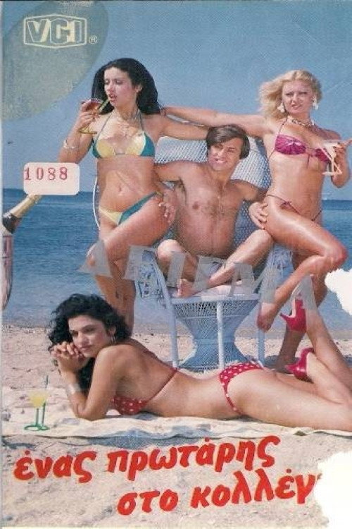 Movie poster for Ένας Πρωτάρης Στο Κολλέγιο! (1984)