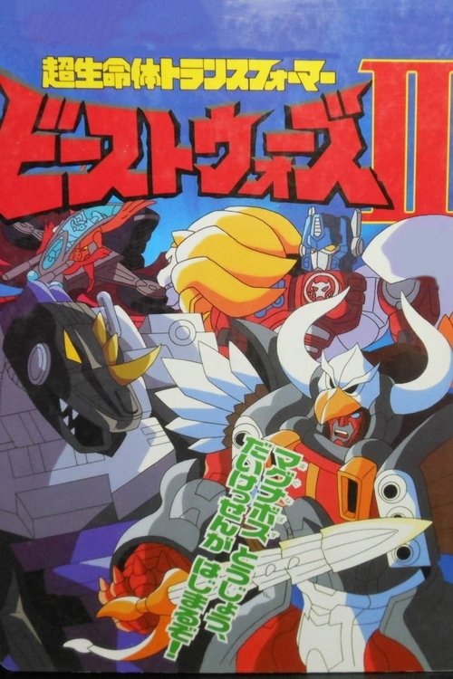 Beast Wars II: Super Lifeform Transformers poster