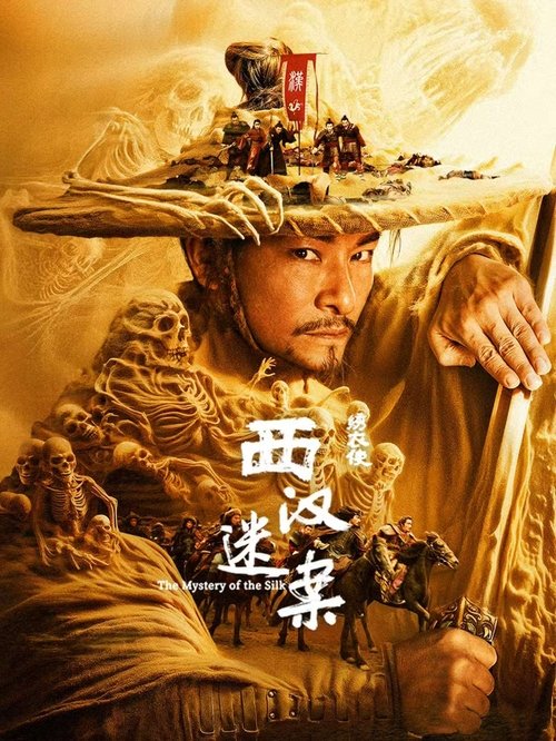 Movie poster for The Mystery of the Silk (2025)