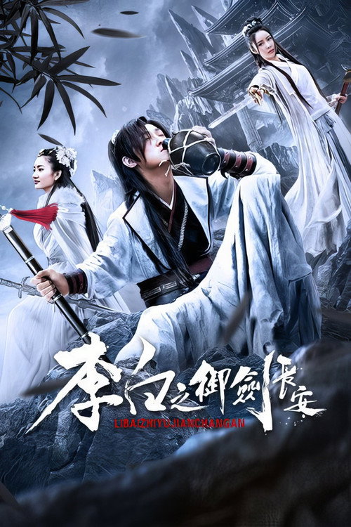 Movie poster for Li Bai's Adventure in Chang An (2019)