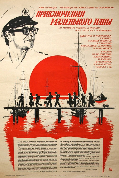 Movie poster for The Adventures of a Little Dad (1979)