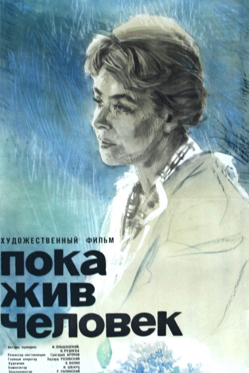 Movie poster for While a Person is Alive (1965)