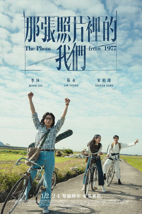 Movie poster for The Photo from 1977 (2025)