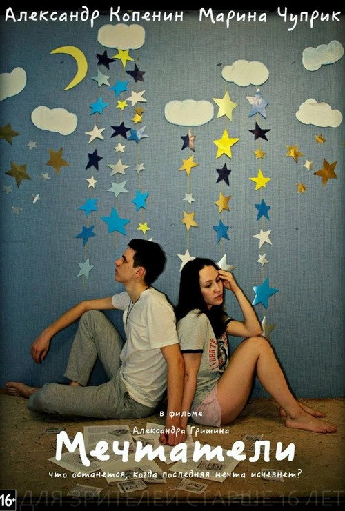 Movie poster for The Dreamers (2015)