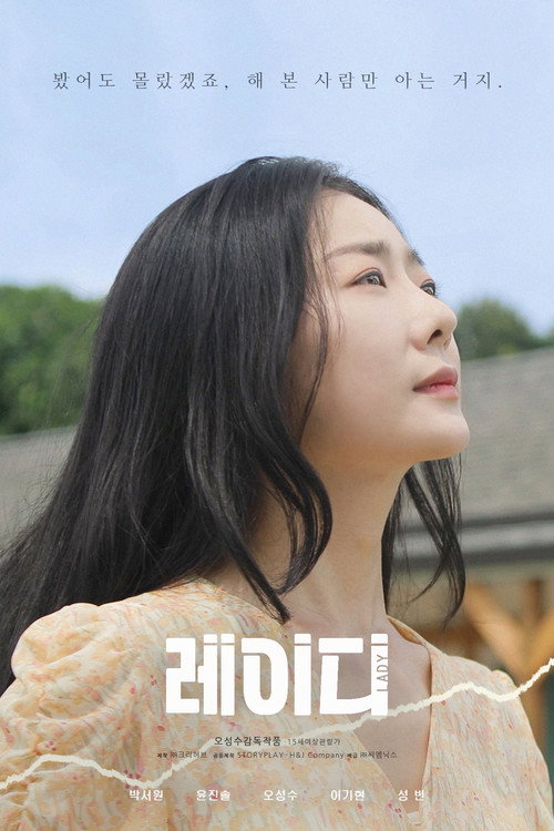 Movie poster for Lady (2023)