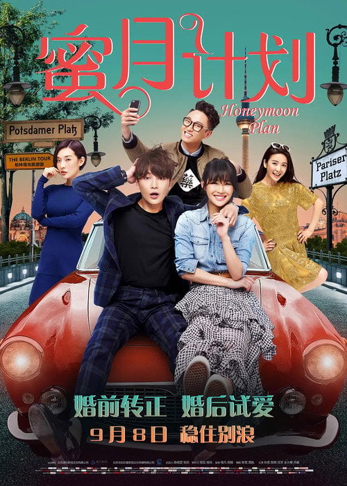 Movie poster for Honeymoon Plan (2017)
