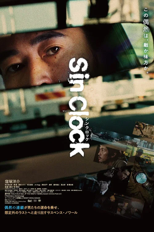 Movie poster for Sin Clock (2023)