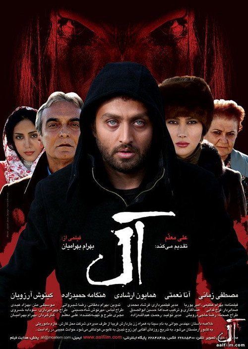 Movie poster for Aal (2010)