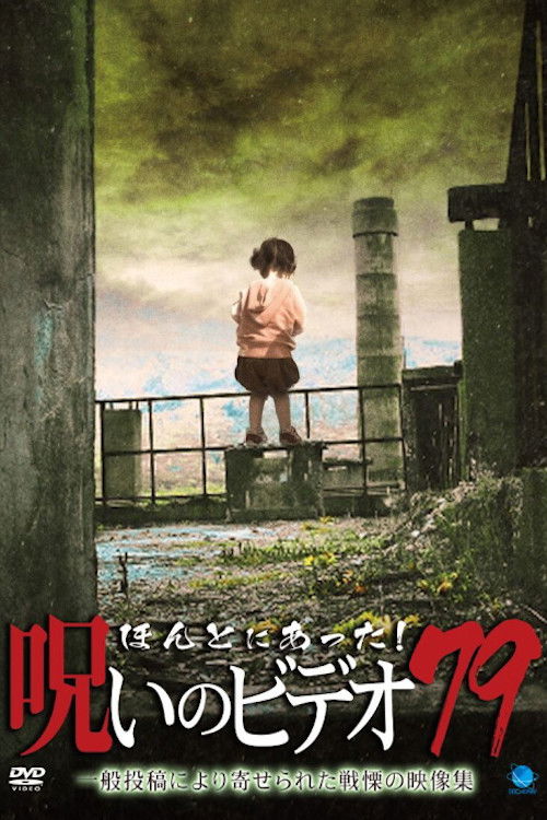 Honto ni Atta! Noroi No Video 79 poster