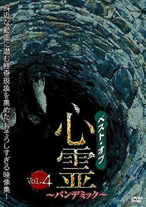 Movie poster for Best of Spirit Pandemic: Volume 4 (2019)