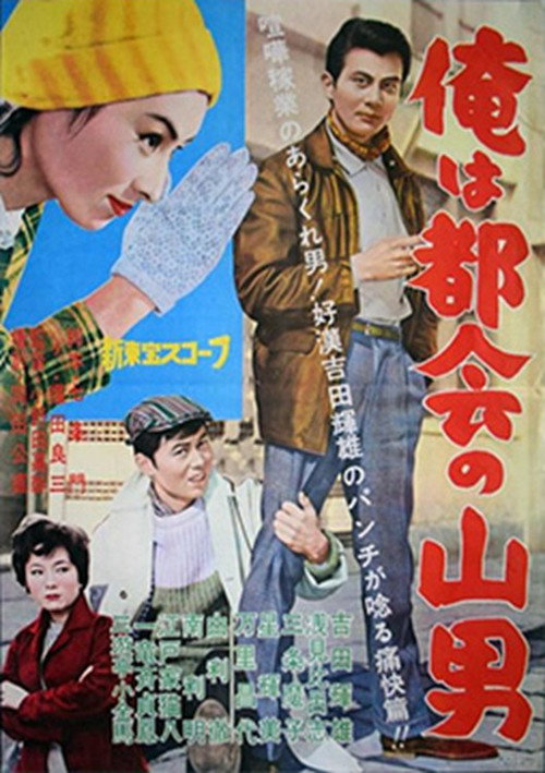 Movie poster for I'm a Mountain Man in the City (1961)