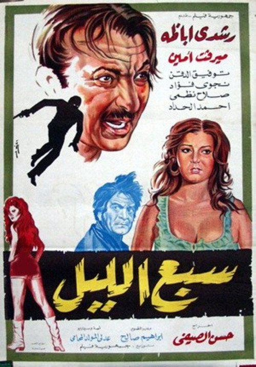 Movie poster for Lion of the Night (1971)