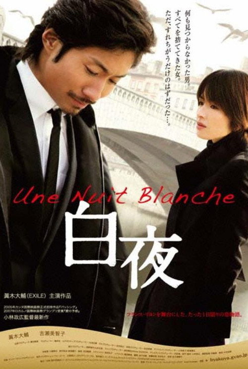 Movie poster for White Night (2009)