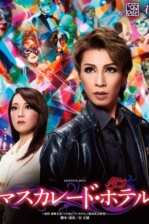 Movie poster for Masquerade Hotel (2020)