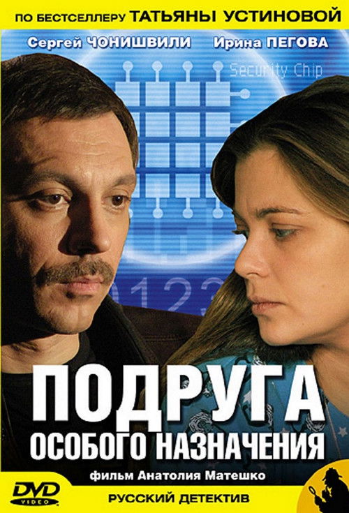 Special Purpose Girlfriend poster