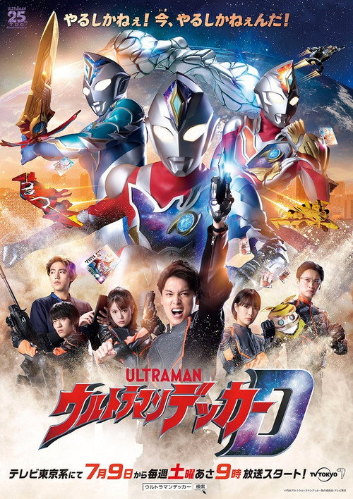 Movie poster for Ultraman Decker Preview Special (2022)