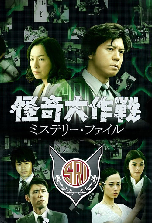 Kaiki Daisakusen: Mystery File poster