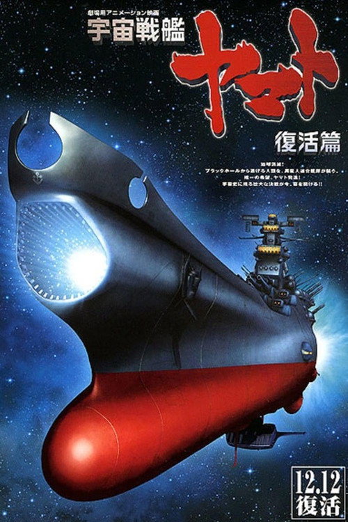 Movie poster for Space Battleship Yamato Resurrection (2009)