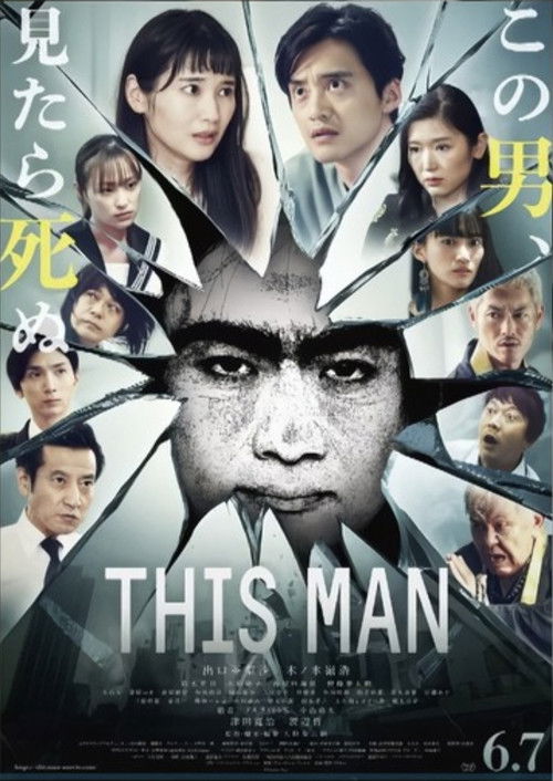 Movie poster for This Man (2024)
