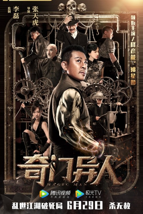 Movie poster for Magic Man (2022)
