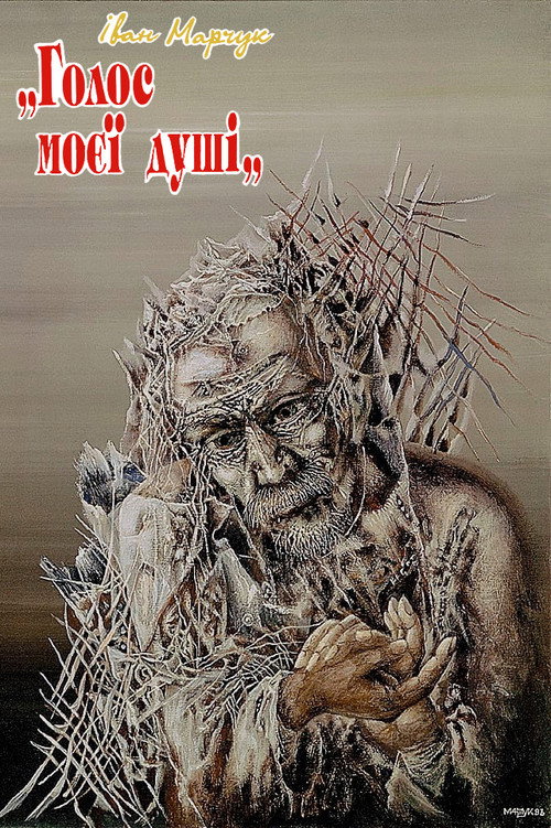 Movie poster for Ivan Marchuk: "The voice of my soul" (1998)