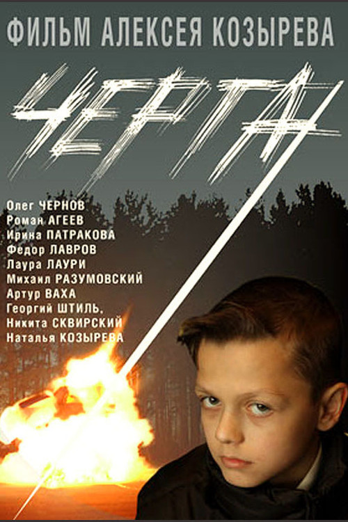 Movie poster for Trait (2009)