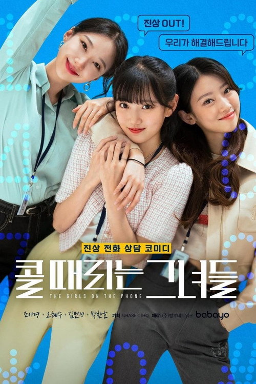 Series poster for The Girls on the Phone (2022)