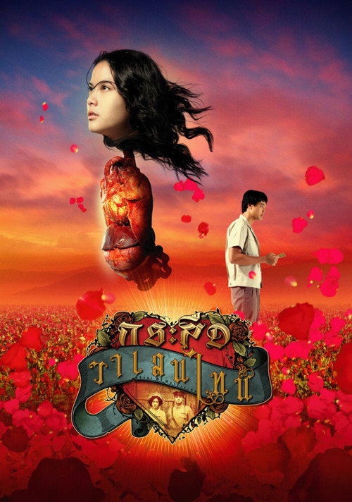 Movie poster for Ghost of Valentine (2006)