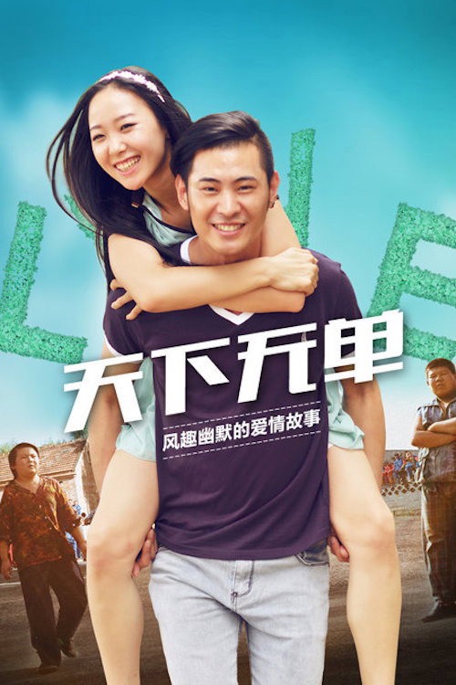 Movie poster for The World Without a Single (2015)