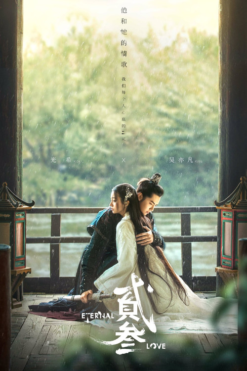 Movie poster for Eternal Love (2019)