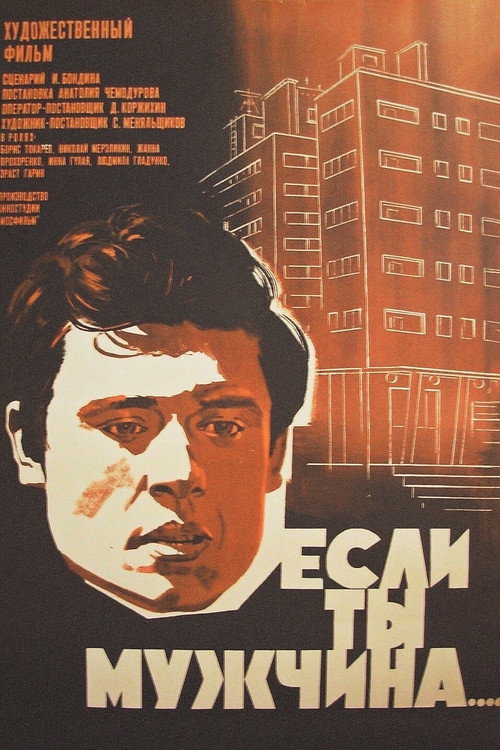 Movie poster for If You Are a Man (1972)