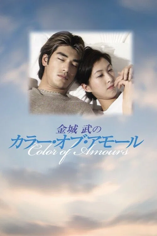 Movie poster for Fuji Colours of Amours (1995)
