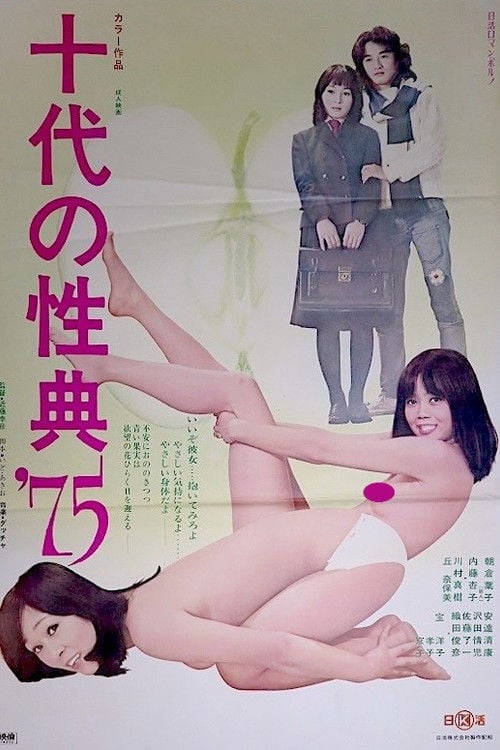 Movie poster for Teenagers' Sex Journal '75 (1975)