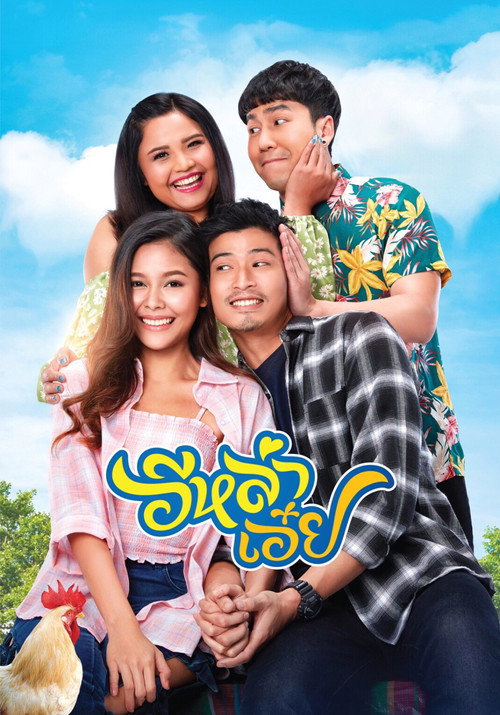 Movie poster for Luckily in Love (2020)