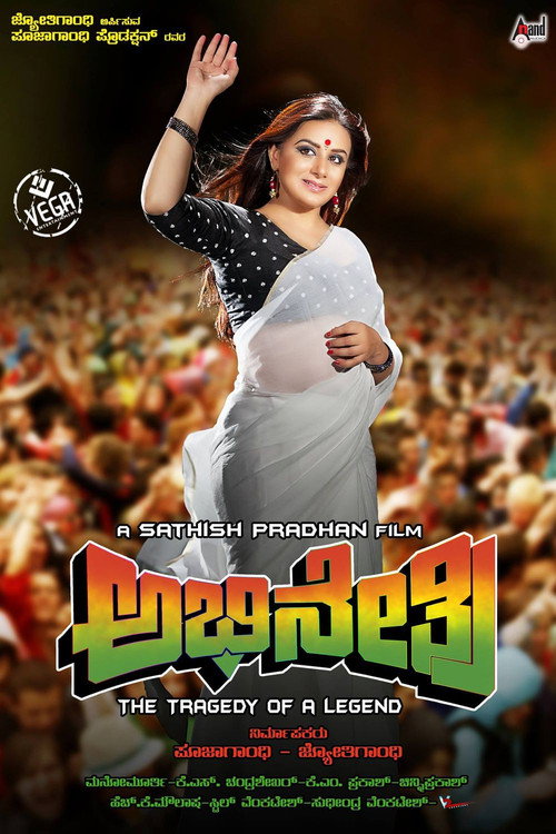 Movie poster for Abhinetri (2015)